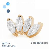 Топ 4K Marquise Gold безрезьбовой